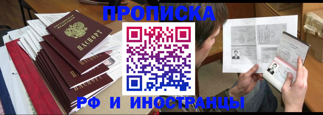 временная прописка в Никольском